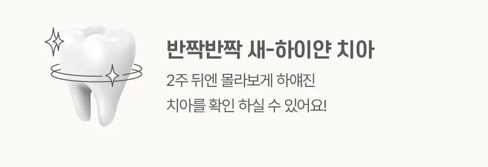투스노트 화이트닝겔 14개입 (2주분) 상세페이지 6