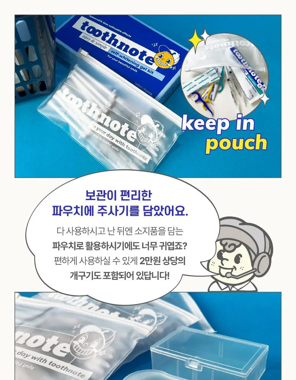투스노트 화이트닝겔 14개입 (2주분) 상세페이지 9