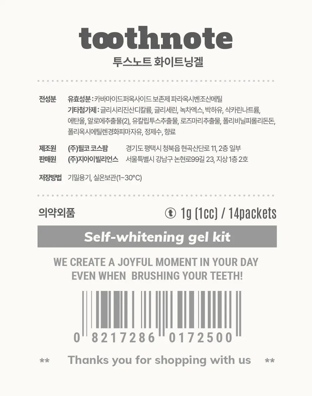 투스노트 화이트닝겔 14개입 (2주분) 상세페이지 14