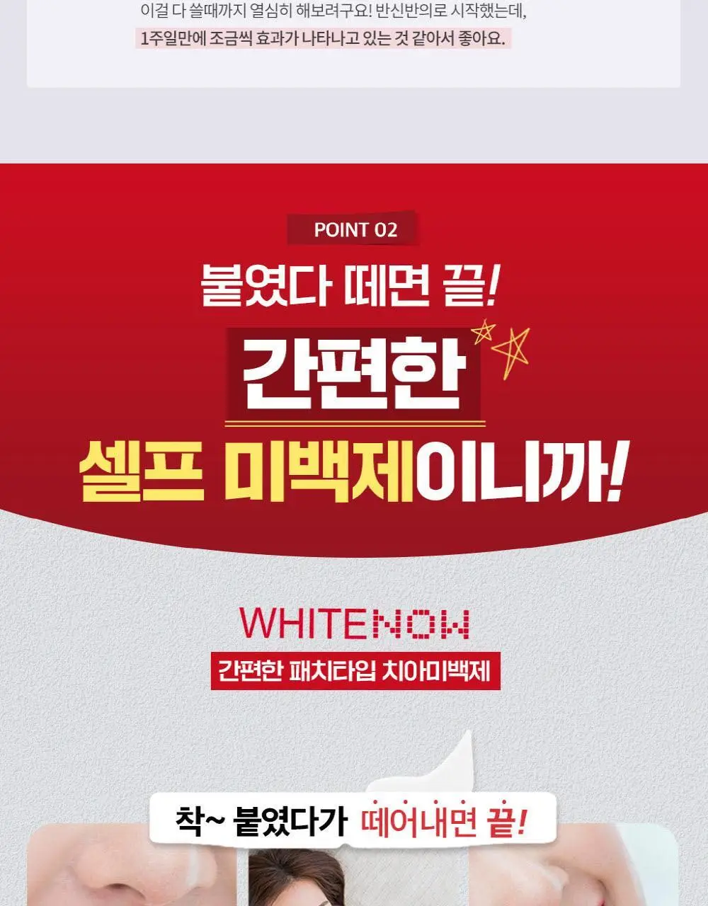 페리오 화이트나우 미백 패치 3종 택1 (일주일팩(14p)/대용량(64p)/8P) 상세페이지 4