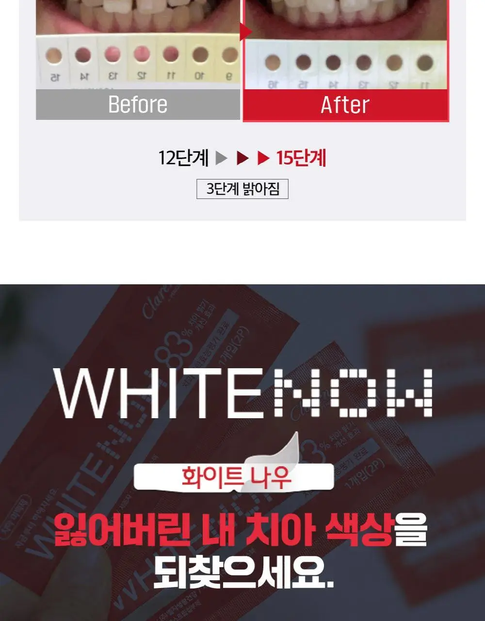 페리오 화이트나우 미백 패치 3종 택1 (일주일팩(14p)/대용량(64p)/8P) 상세페이지 11