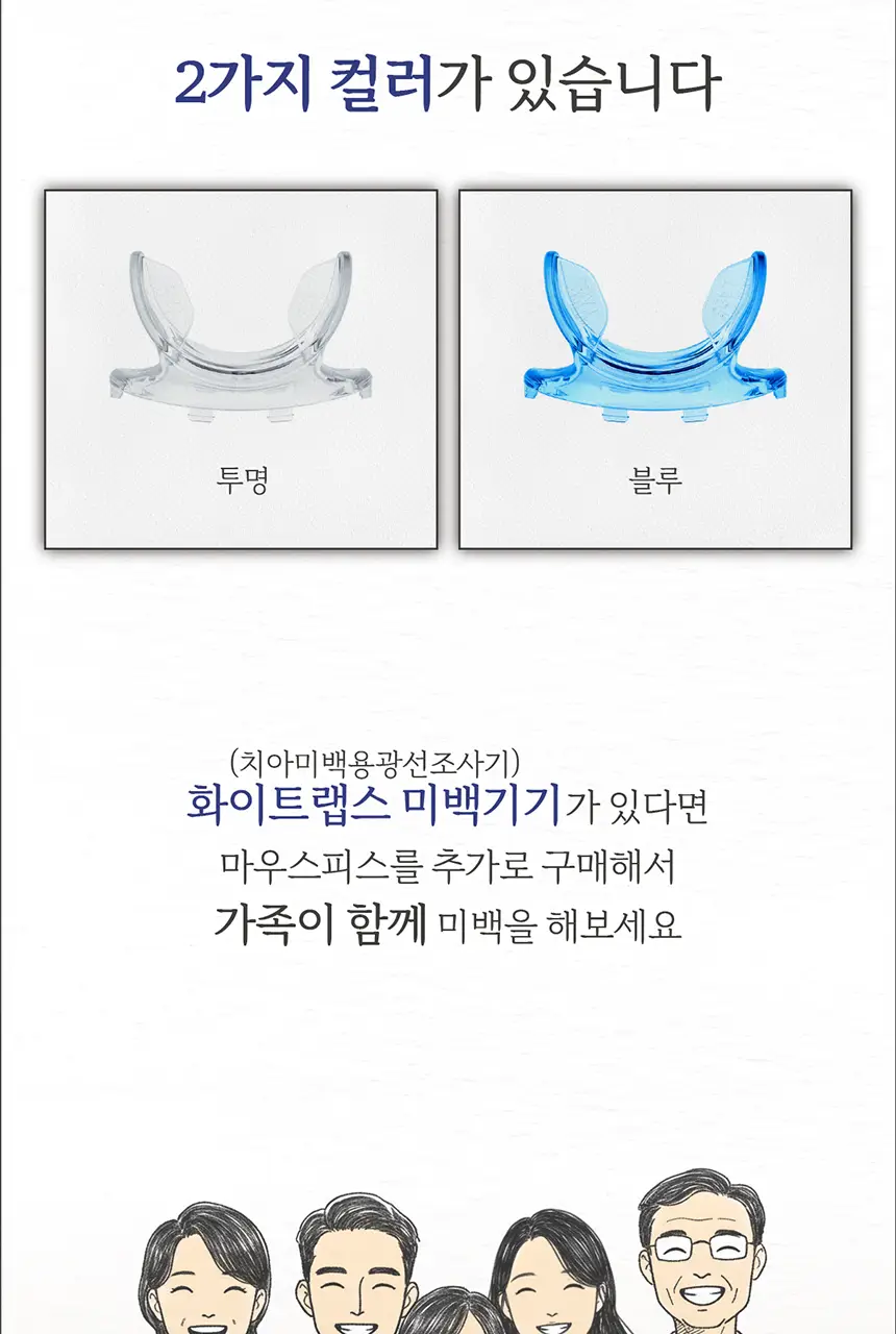 화이트랩스 마우스피스 2 colors (투명/블루) 상세페이지 4