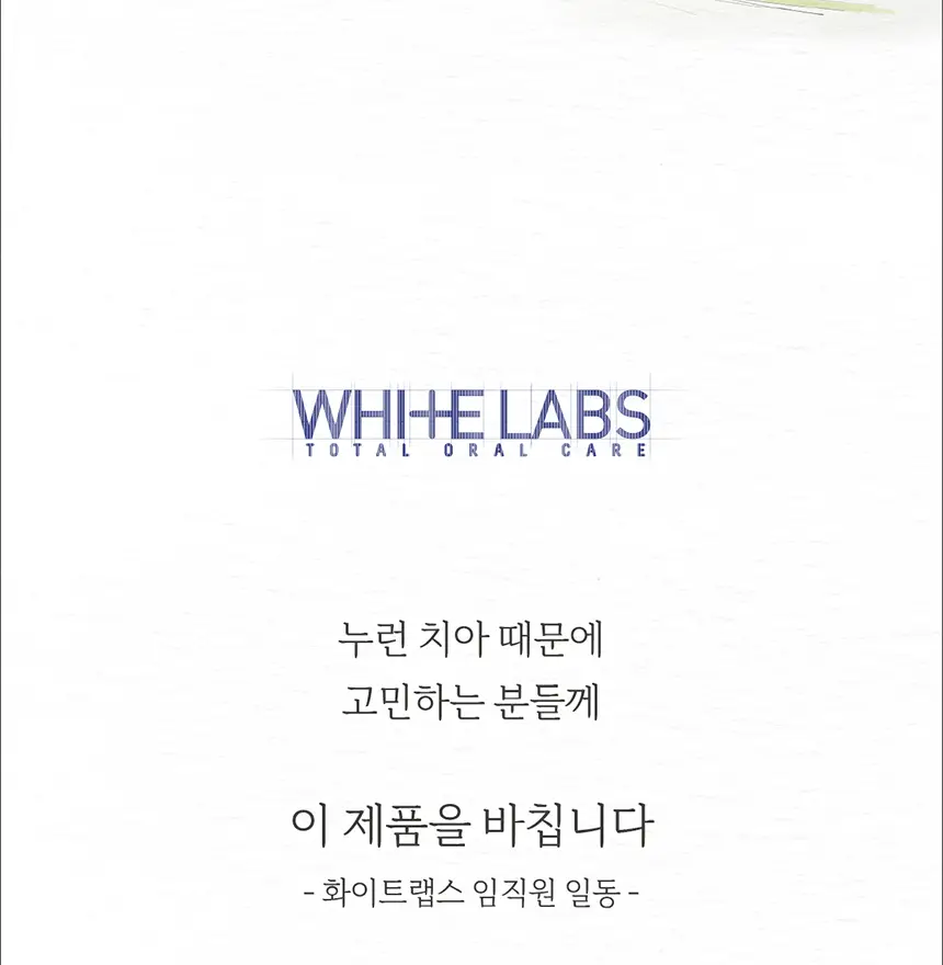 화이트랩스 치아미백기 7.4C (2인용) + 미백제 2개 상세페이지 10