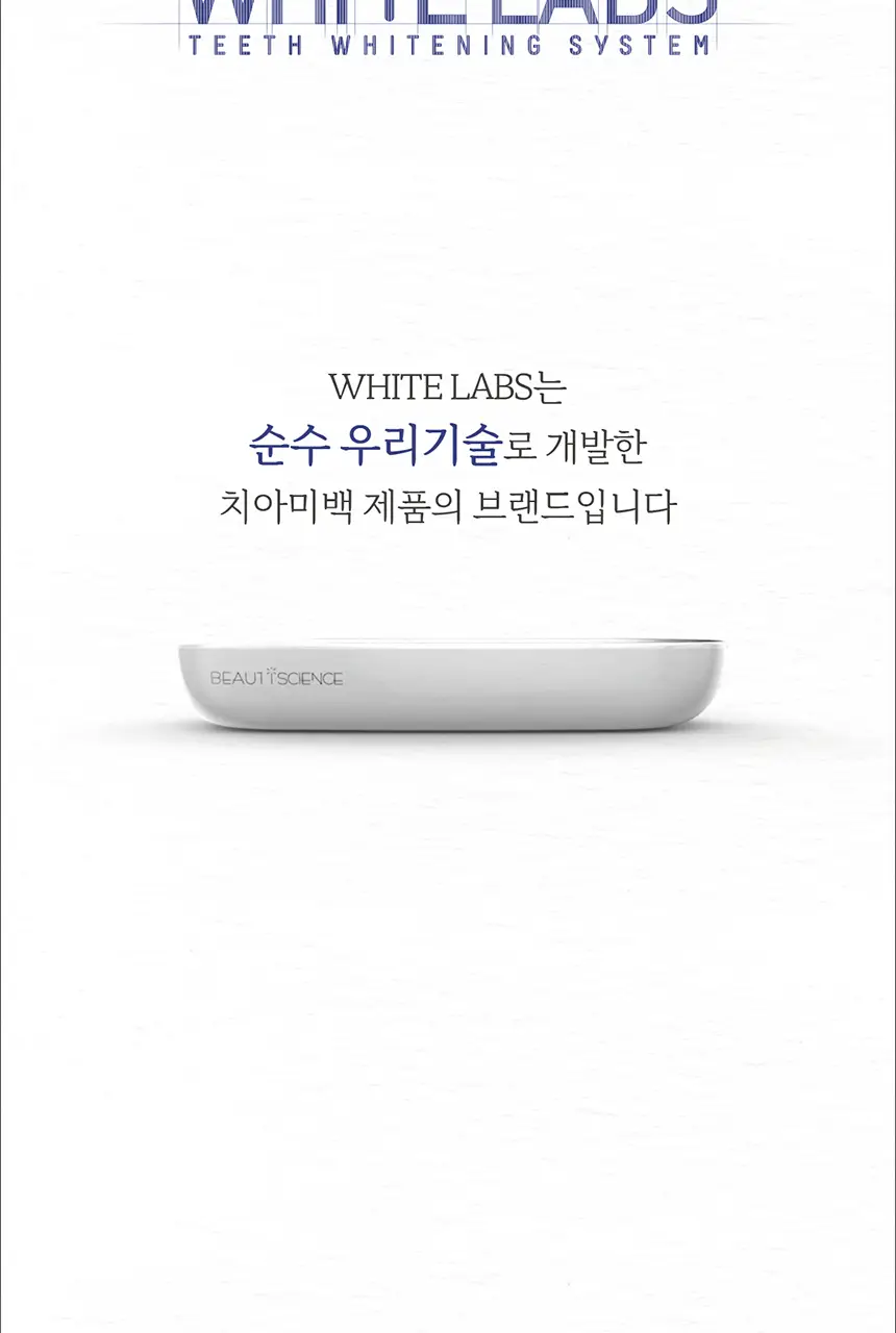 화이트랩스 치아미백기 7.4C (2인용) + 미백제 2개 상세페이지 12