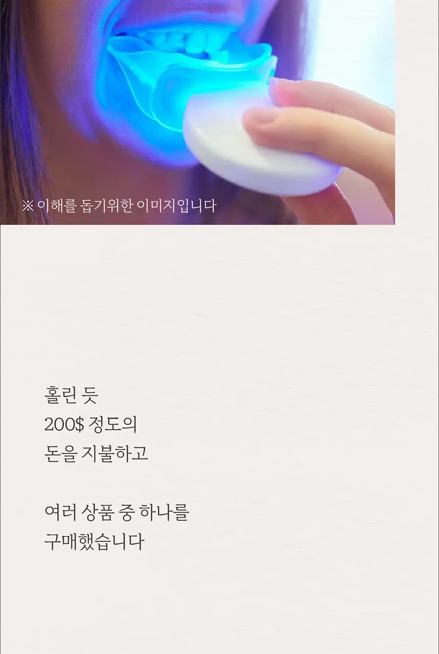화이트랩스 치아미백기 7.4C (2인용) + 미백제 2개 상세페이지 21