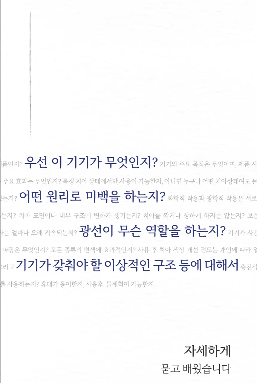 화이트랩스 치아미백기 7.4C (2인용) + 미백제 2개 상세페이지 26