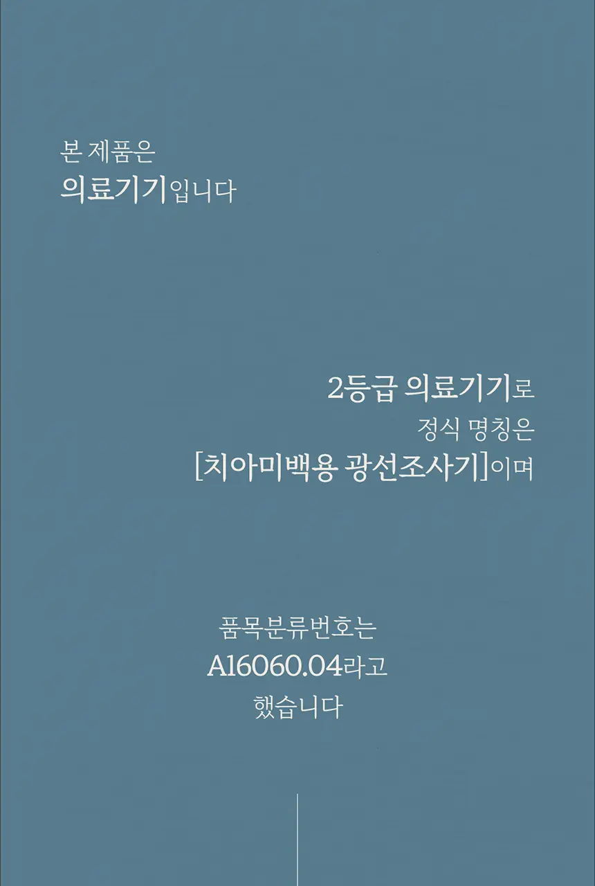 화이트랩스 치아미백기 7.4C (2인용) + 미백제 2개 상세페이지 56