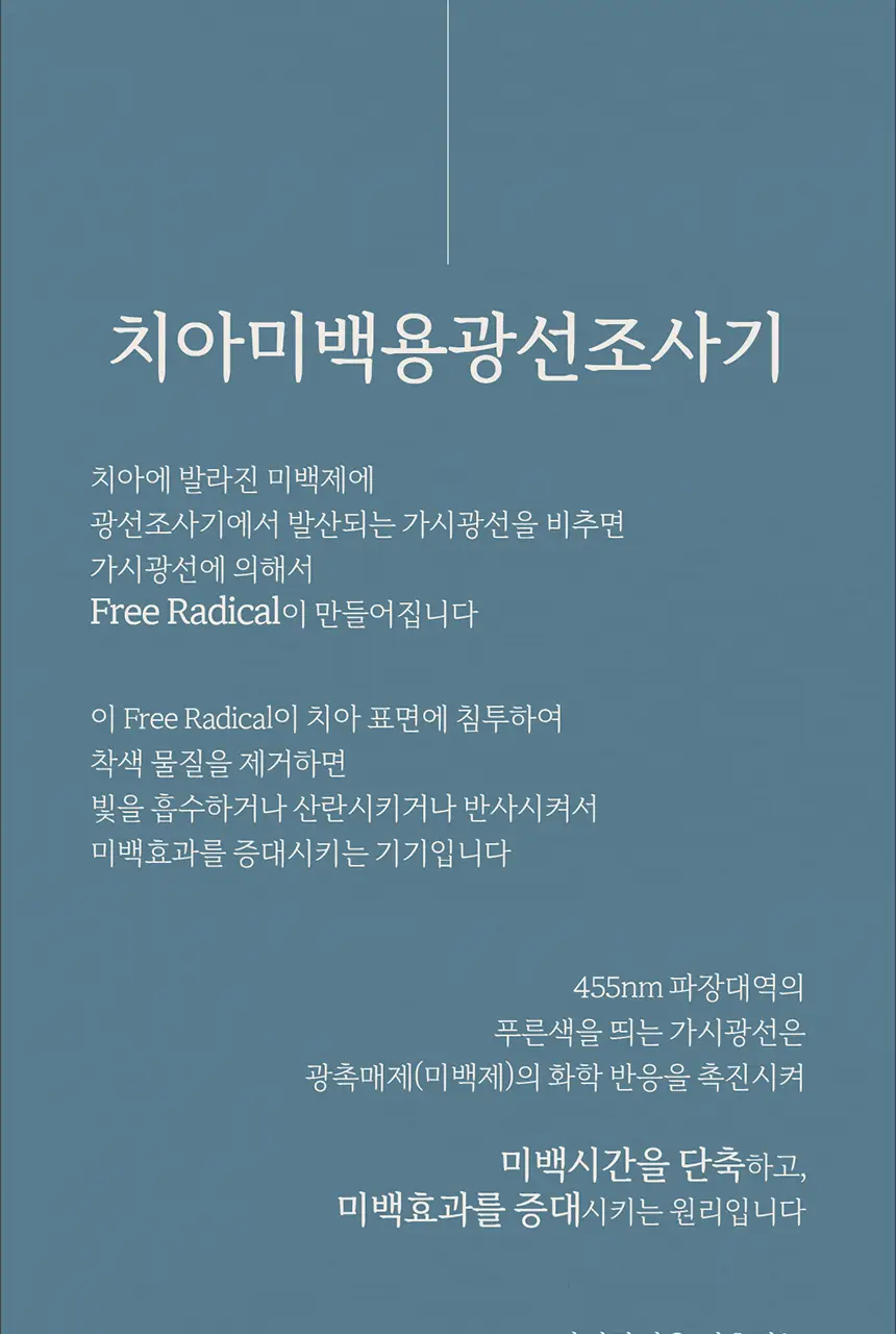 화이트랩스 치아미백기 7.4C (2인용) + 미백제 2개 상세페이지 57