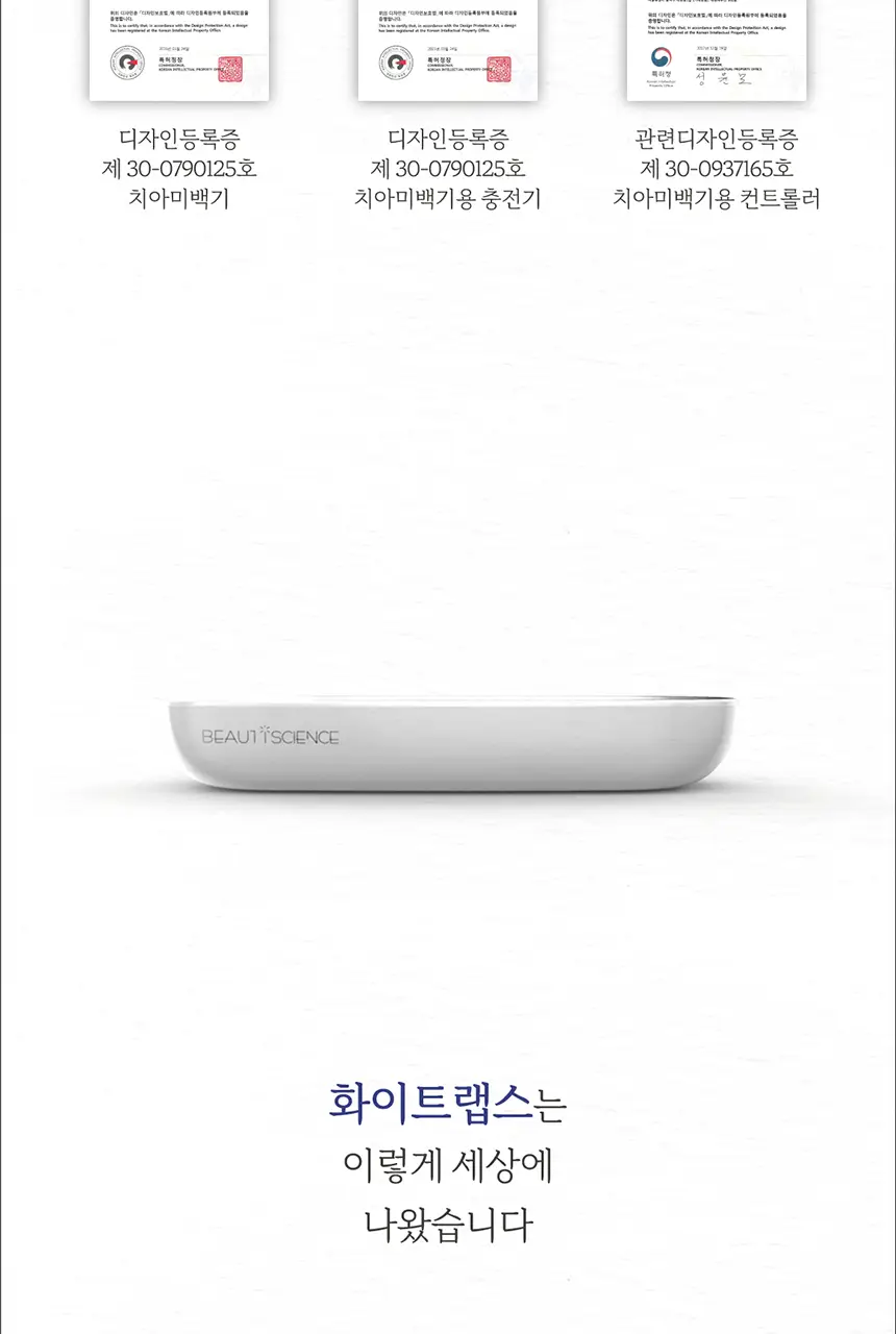 화이트랩스 치아미백기 7.4C (2인용) + 미백제 2개 상세페이지 61