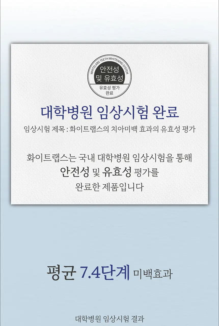 화이트랩스 치아미백기 7.4C (2인용) + 미백제 2개 상세페이지 73