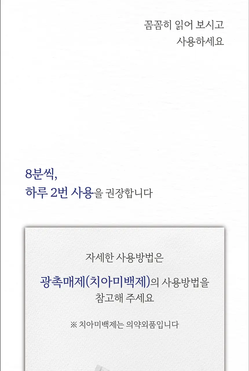 화이트랩스 치아미백기 7.4C (2인용) + 미백제 2개 상세페이지 93