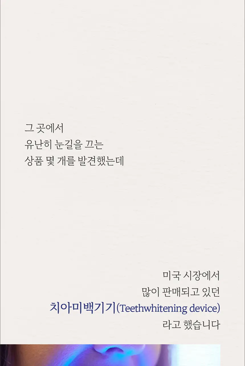 화이트랩스 치아미백기 7.4S (1인용) 세트 (2종 택1) 상세페이지 21