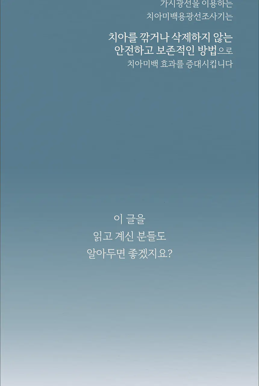 화이트랩스 치아미백기 7.4S (1인용) 세트 (2종 택1) 상세페이지 59