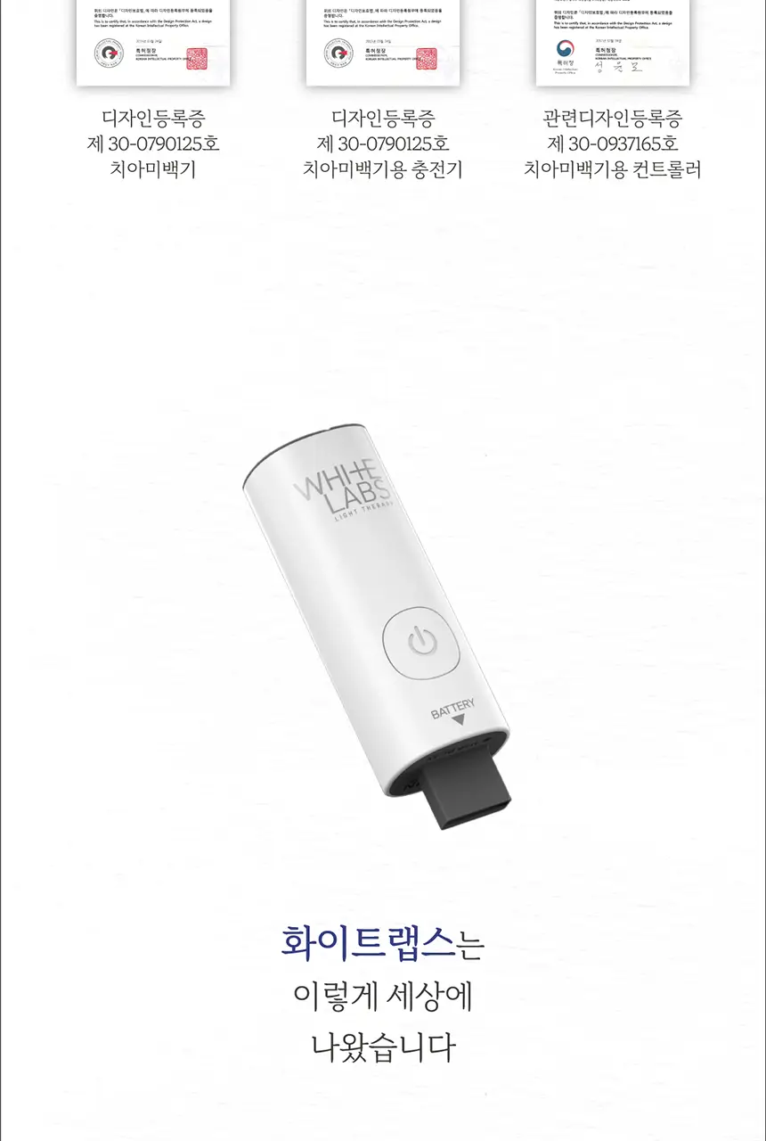 화이트랩스 치아미백기 7.4S (1인용) 세트 (2종 택1) 상세페이지 62