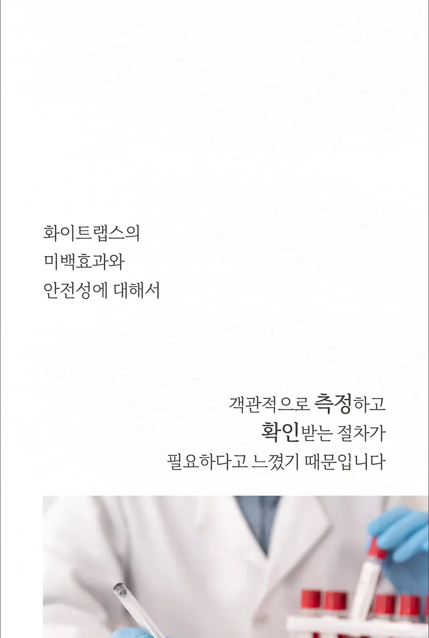 화이트랩스 치아미백기 7.4S (1인용) 세트 (2종 택1) 상세페이지 66