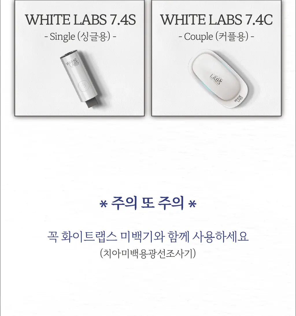 화이트랩스 치아미백제 상세페이지 2