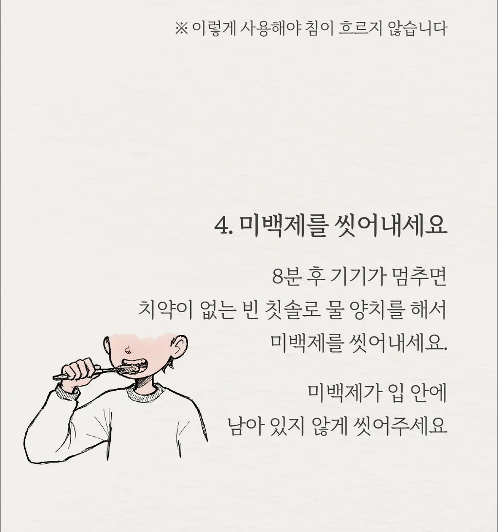 화이트랩스 치아미백제 상세페이지 11