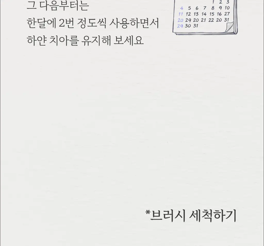 화이트랩스 치아미백제 상세페이지 13