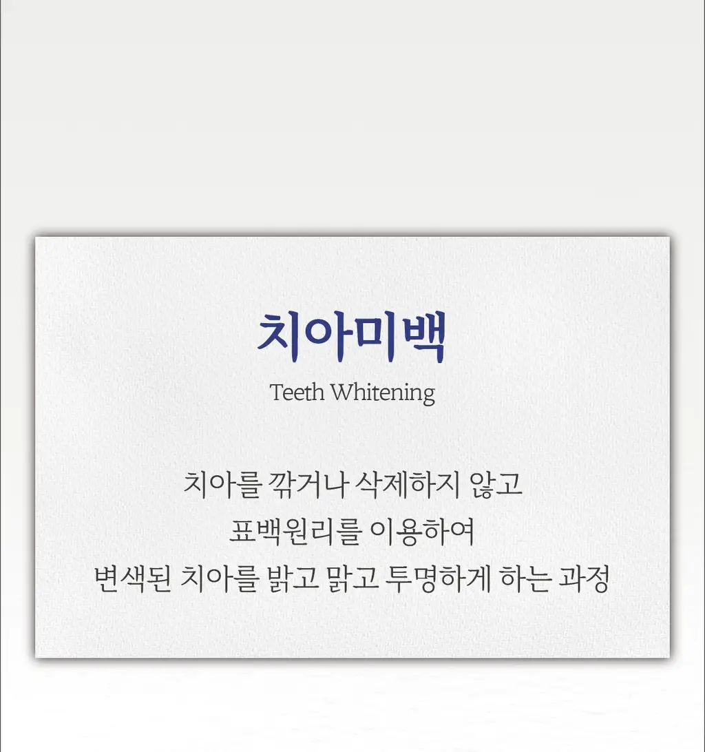 화이트랩스 치아미백제 상세페이지 16