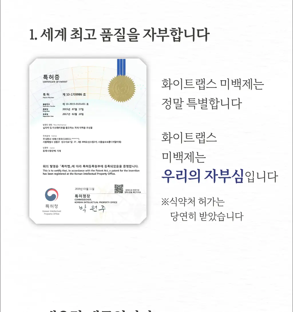 화이트랩스 치아미백제 상세페이지 20