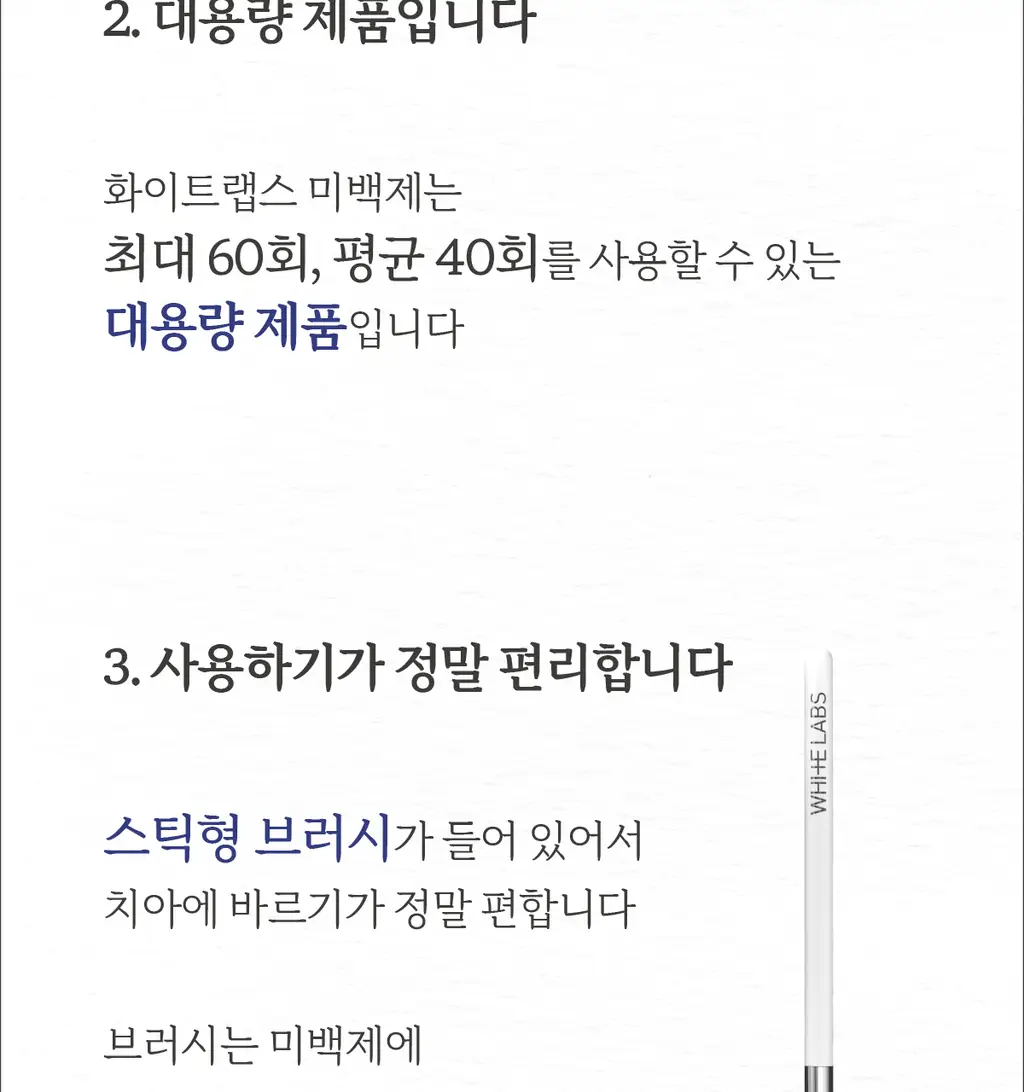 화이트랩스 치아미백제 상세페이지 21