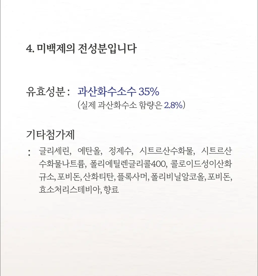 화이트랩스 치아미백제 상세페이지 23