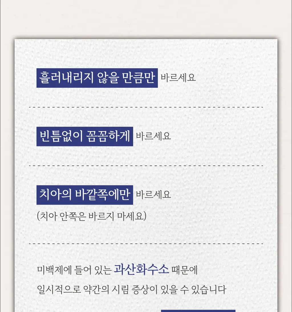 화이트랩스 치아미백제 상세페이지 25