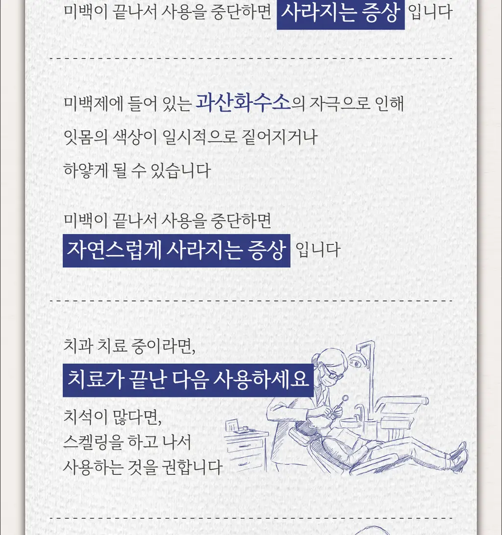 화이트랩스 치아미백제 상세페이지 26