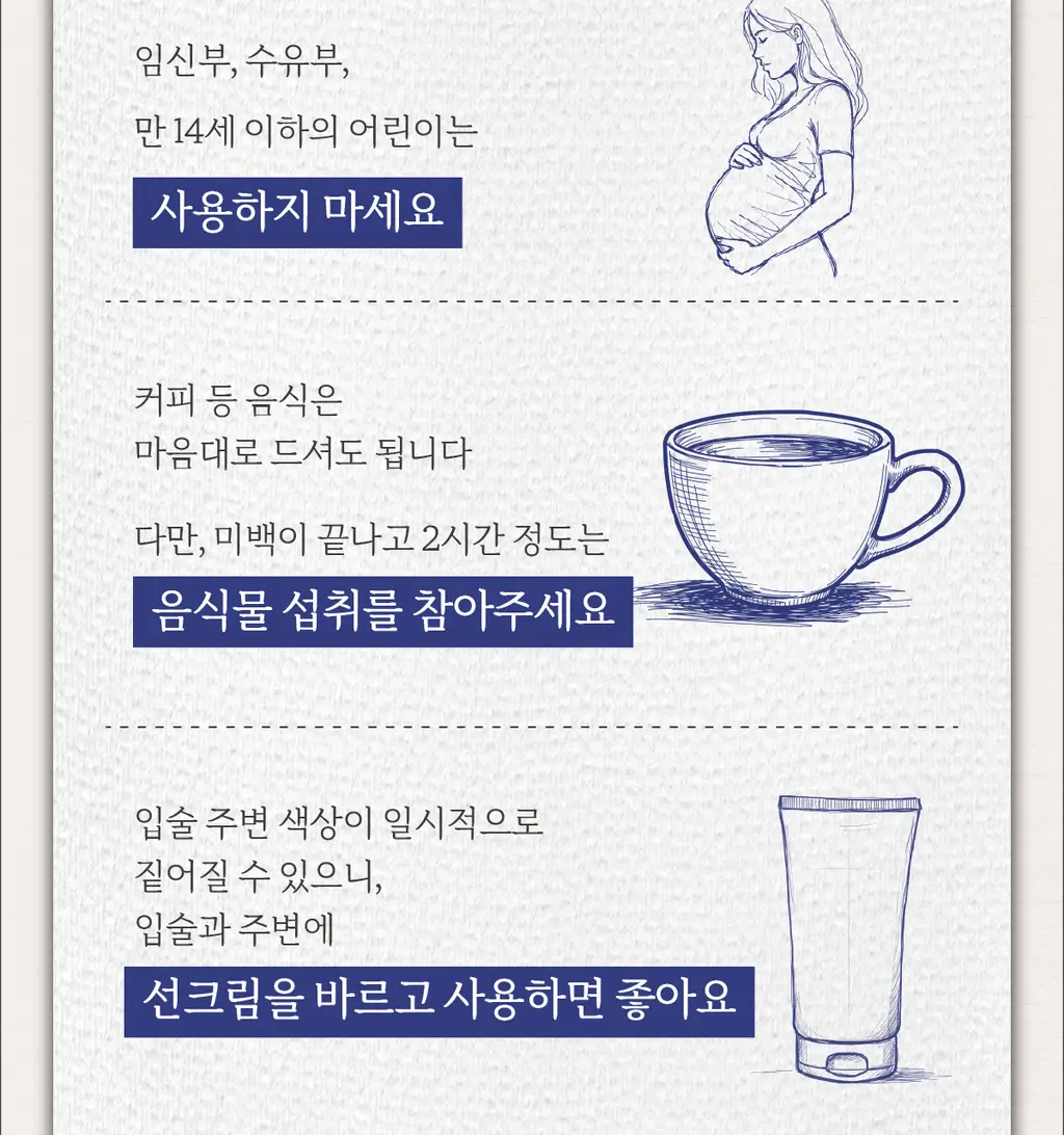 화이트랩스 치아미백제 상세페이지 27