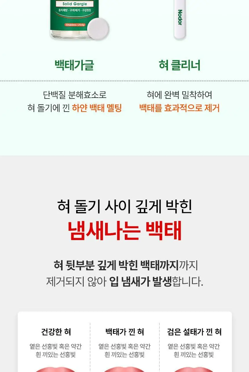 노도르 혀클리너 상세페이지 4