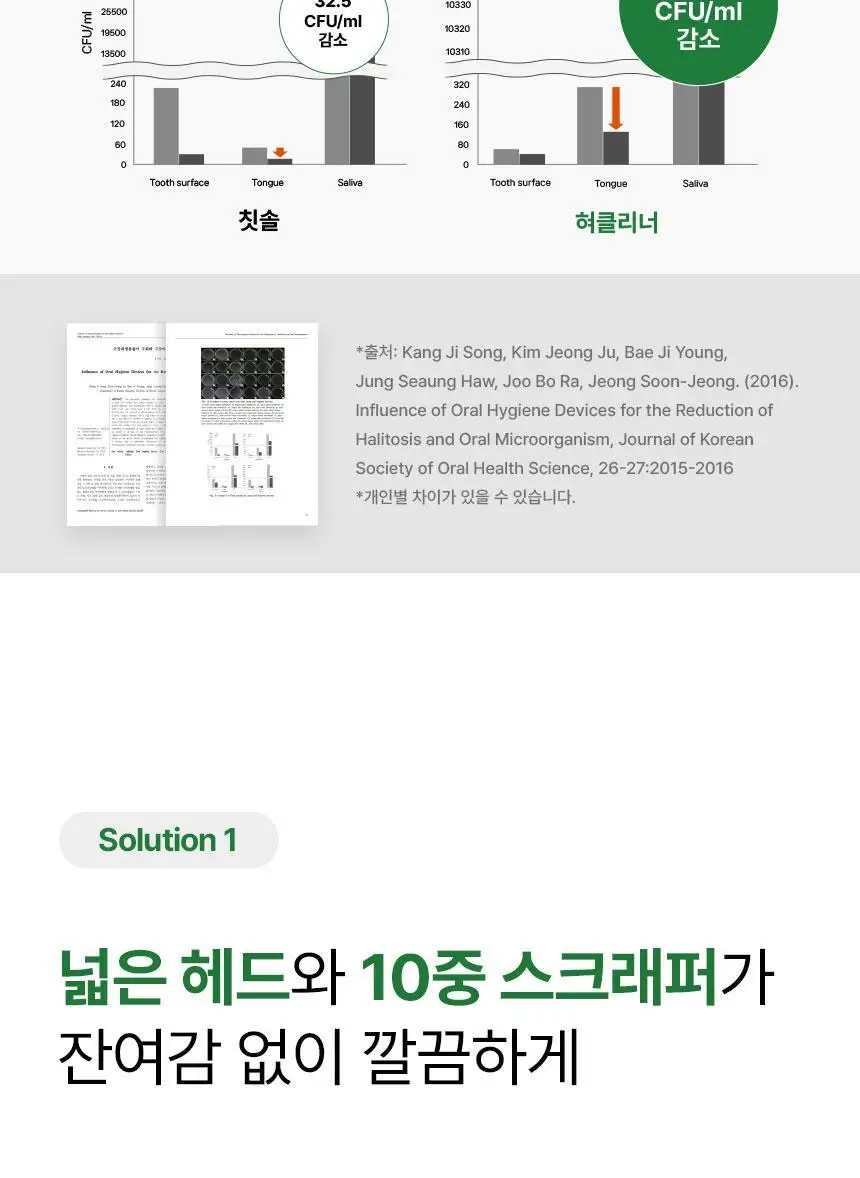 노도르 혀클리너 상세페이지 8