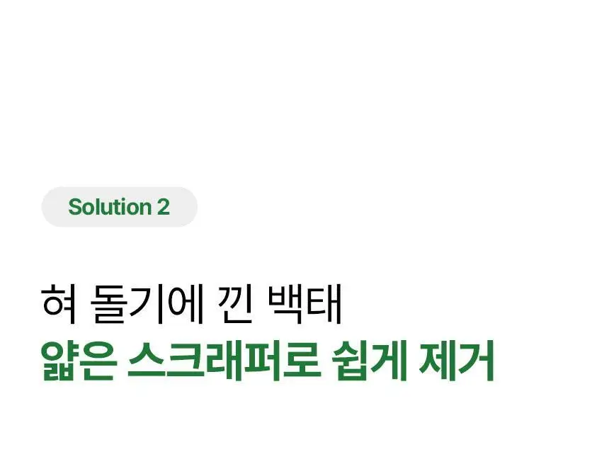 노도르 혀클리너 상세페이지 10