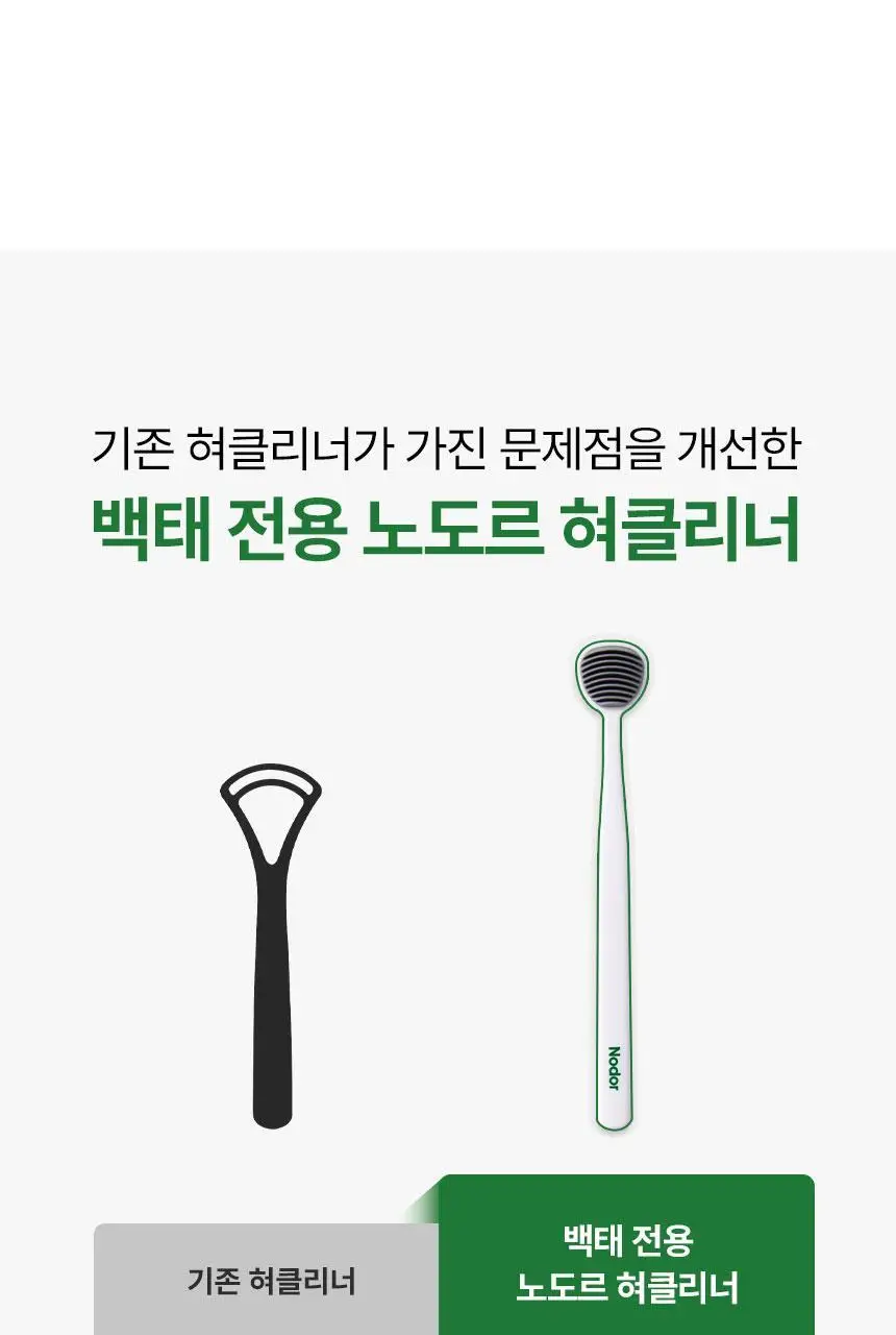 노도르 혀클리너 상세페이지 12