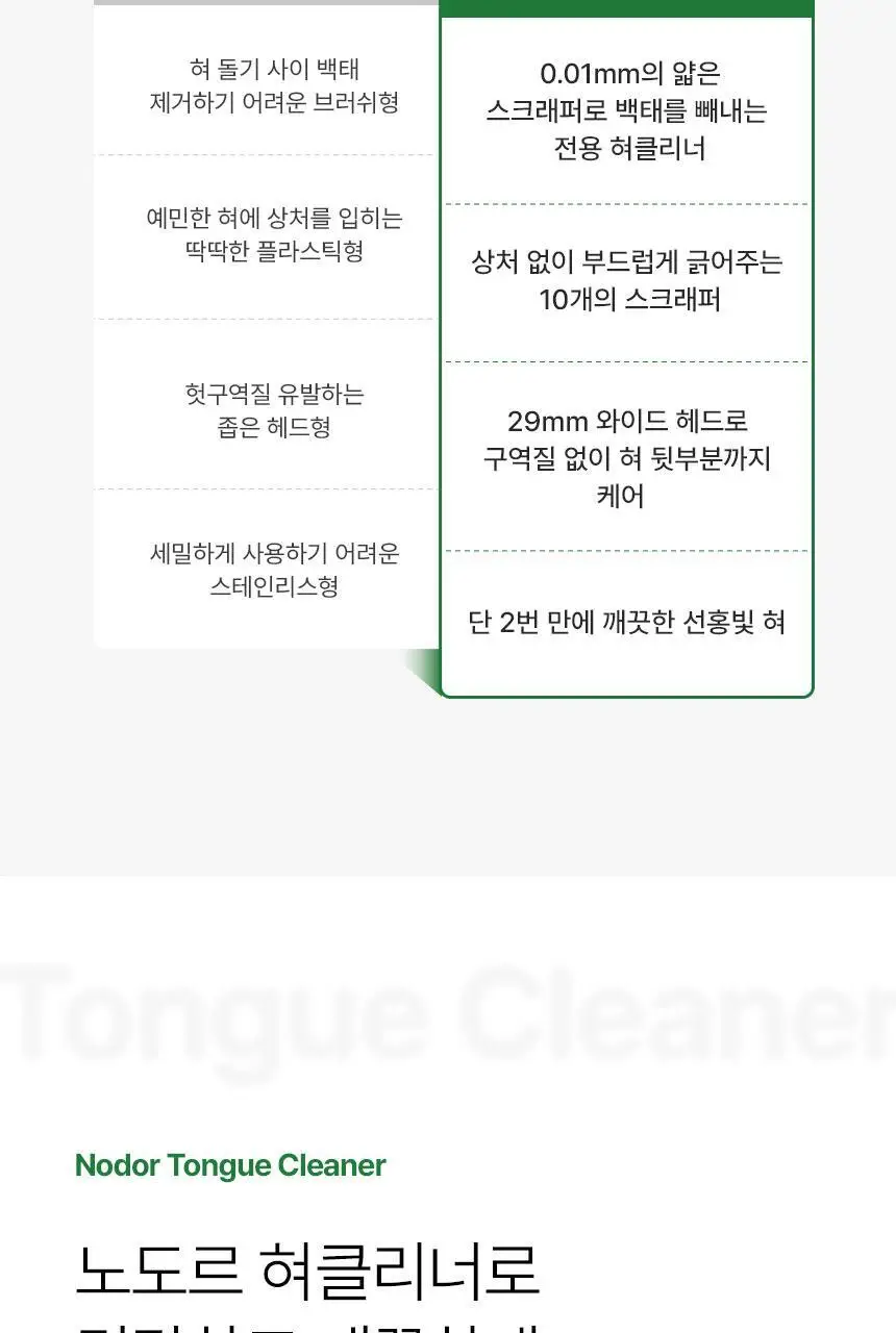 노도르 혀클리너 상세페이지 13