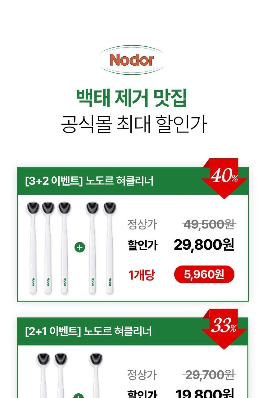 노도르 혀클리너 상세페이지 15
