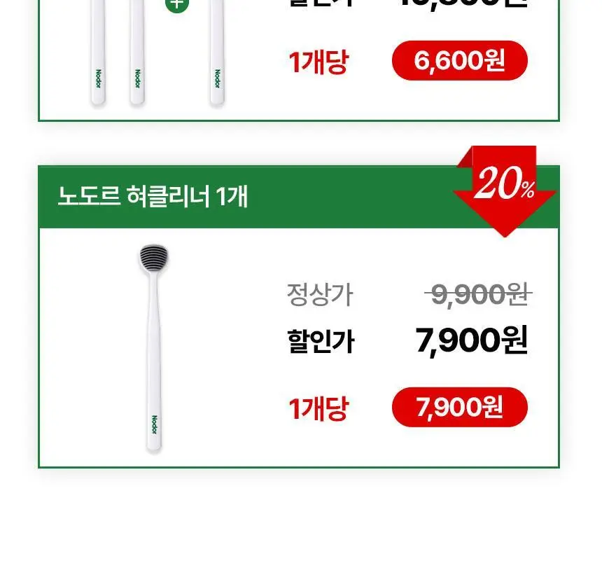 노도르 혀클리너 상세페이지 16