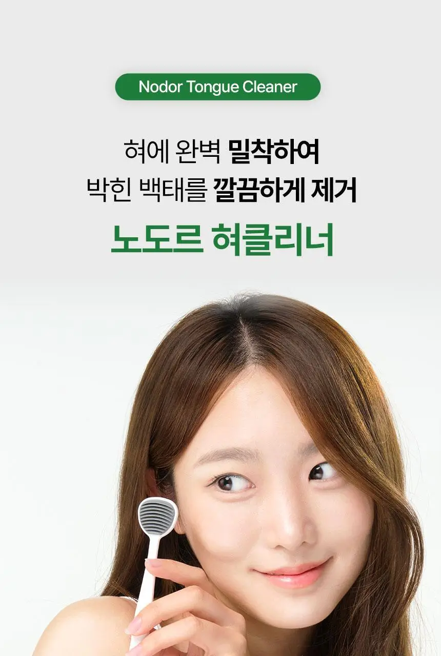 노도르 혀클리너 상세페이지 17