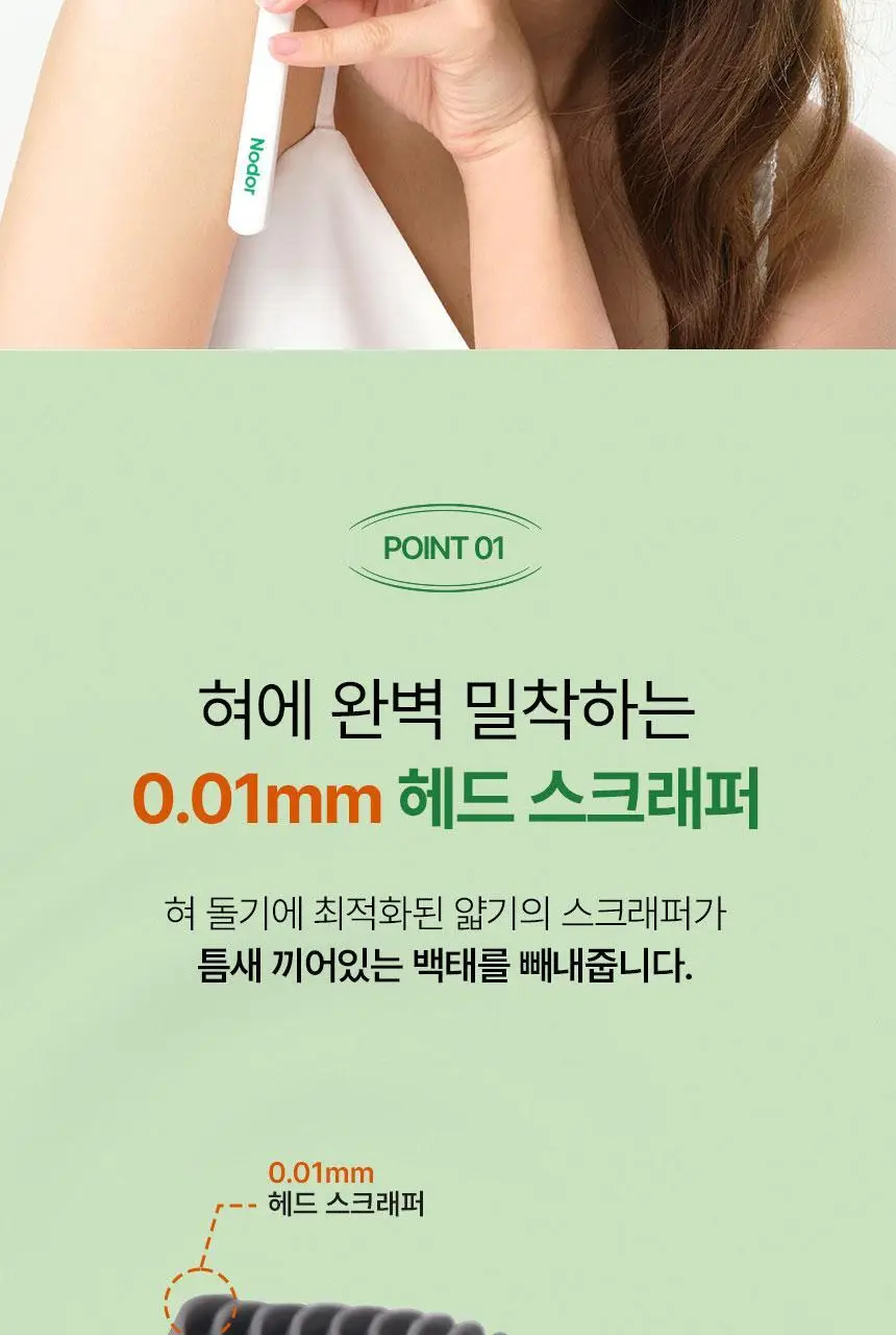 노도르 혀클리너 상세페이지 18