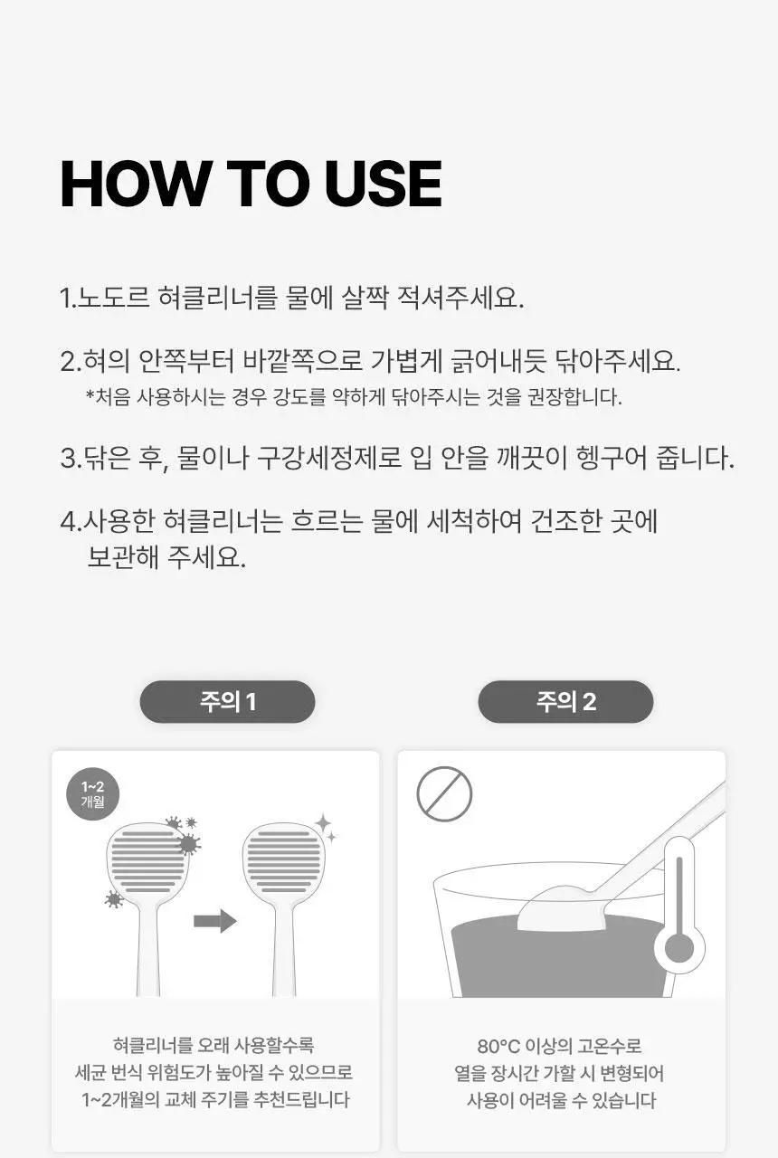 노도르 혀클리너 상세페이지 27