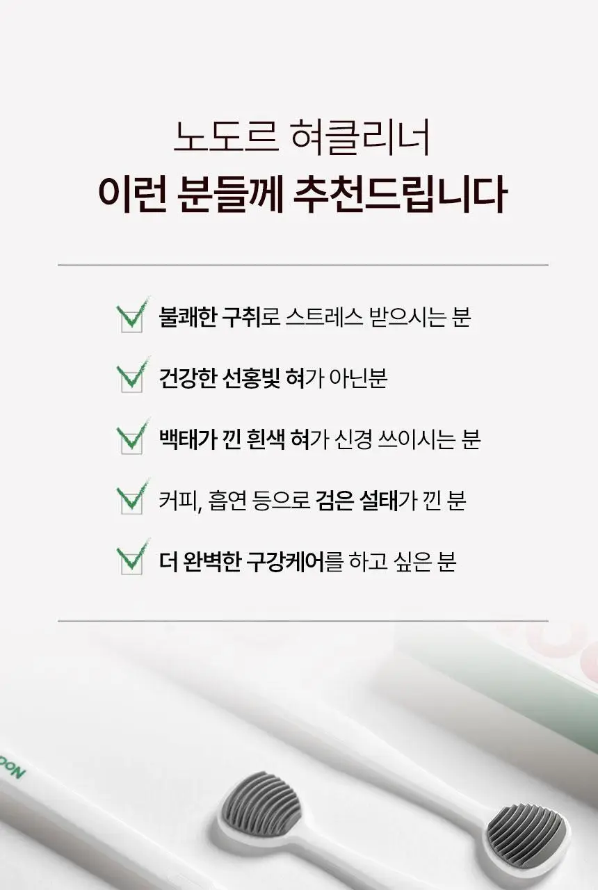 노도르 혀클리너 상세페이지 31