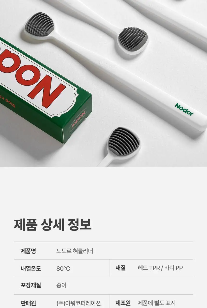 노도르 혀클리너 상세페이지 32