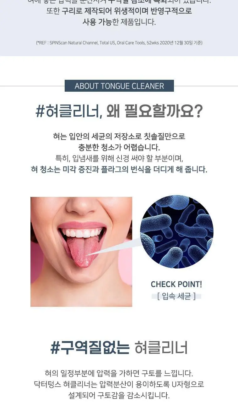 닥터텅스 구리 혀클리너 상세페이지 2