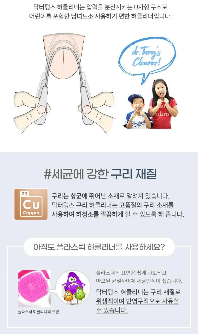 닥터텅스 구리 혀클리너 상세페이지 4