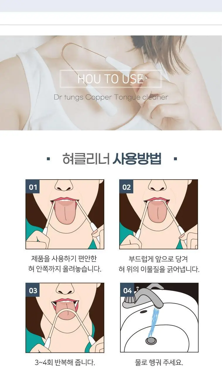 닥터텅스 구리 혀클리너 상세페이지 5