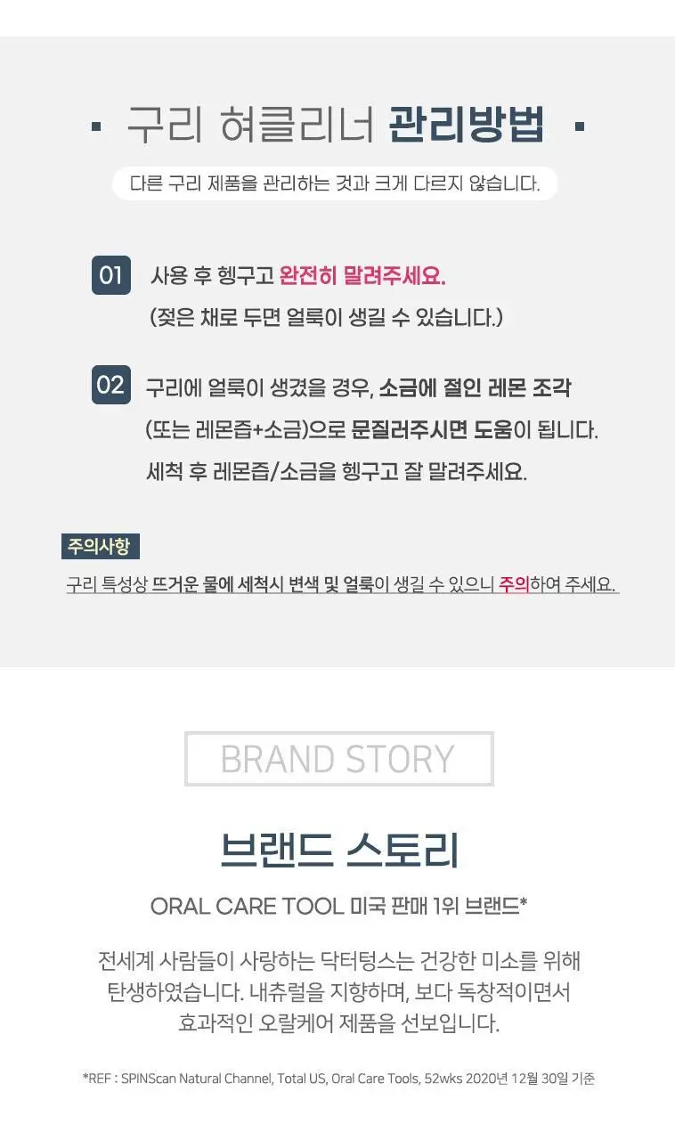닥터텅스 구리 혀클리너 상세페이지 6