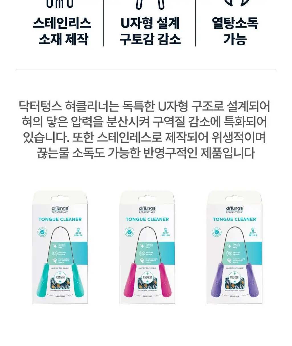 닥터텅스 구역질 없는 혀클리너 (파우치 증정) (색상 랜덤) 상세페이지 6