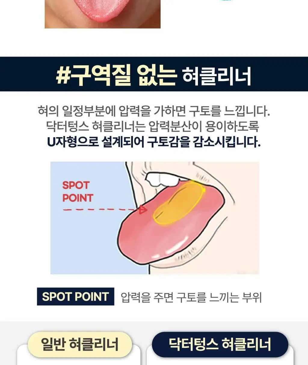 닥터텅스 구역질 없는 혀클리너 (파우치 증정) (색상 랜덤) 상세페이지 11