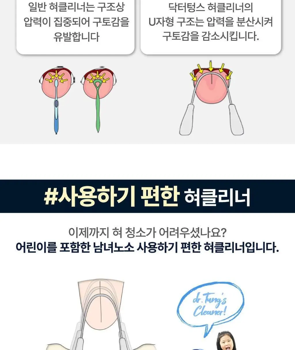 닥터텅스 구역질 없는 혀클리너 (파우치 증정) (색상 랜덤) 상세페이지 12
