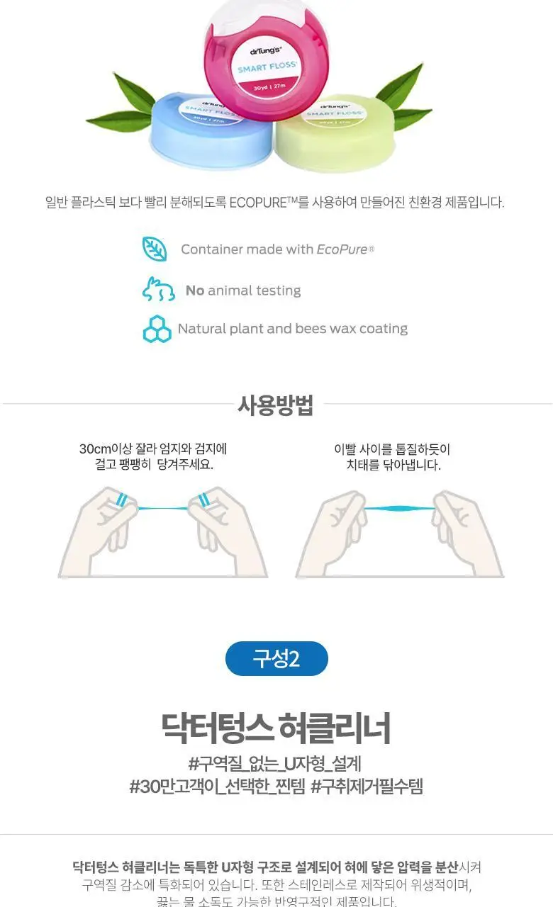 닥터텅스 덴탈케어 스페셜 3종세트 (스마트치실+혀클리너+칫솔살균기) 상세페이지 4