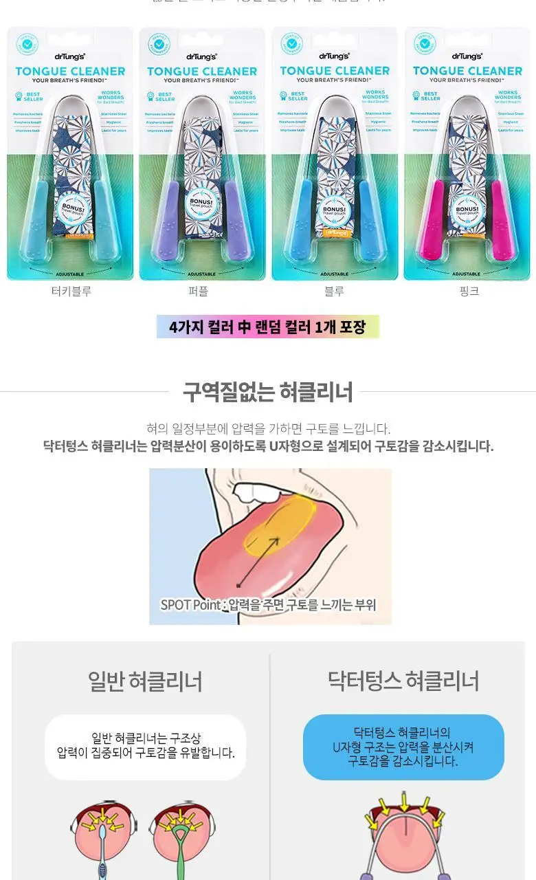닥터텅스 덴탈케어 스페셜 3종세트 (스마트치실+혀클리너+칫솔살균기) 상세페이지 5